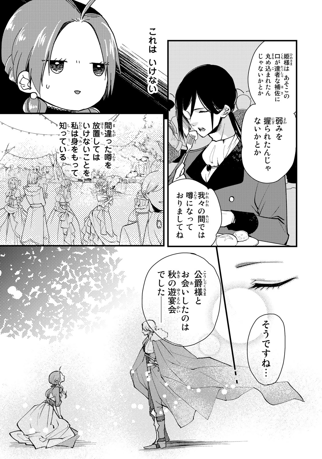 その魔物、私が美味しくいただきます！ 第28.2話 - Page 7