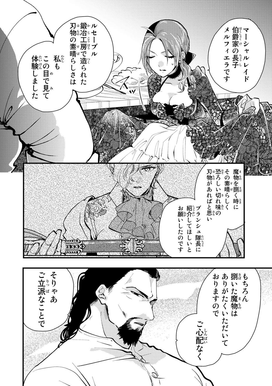 その魔物、私が美味しくいただきます！ 第28.3話 - Page 8