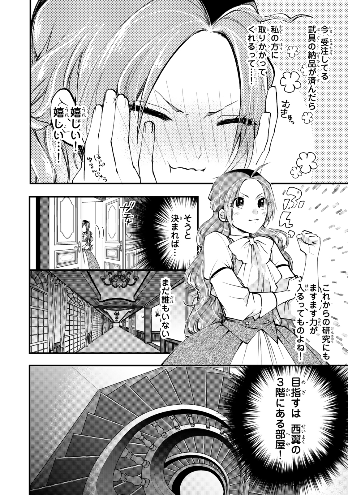 その魔物、私が美味しくいただきます！ 第29.2話 - Page 9