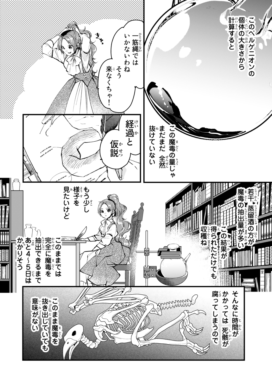 その魔物、私が美味しくいただきます！ 第29.3話 - Page 6