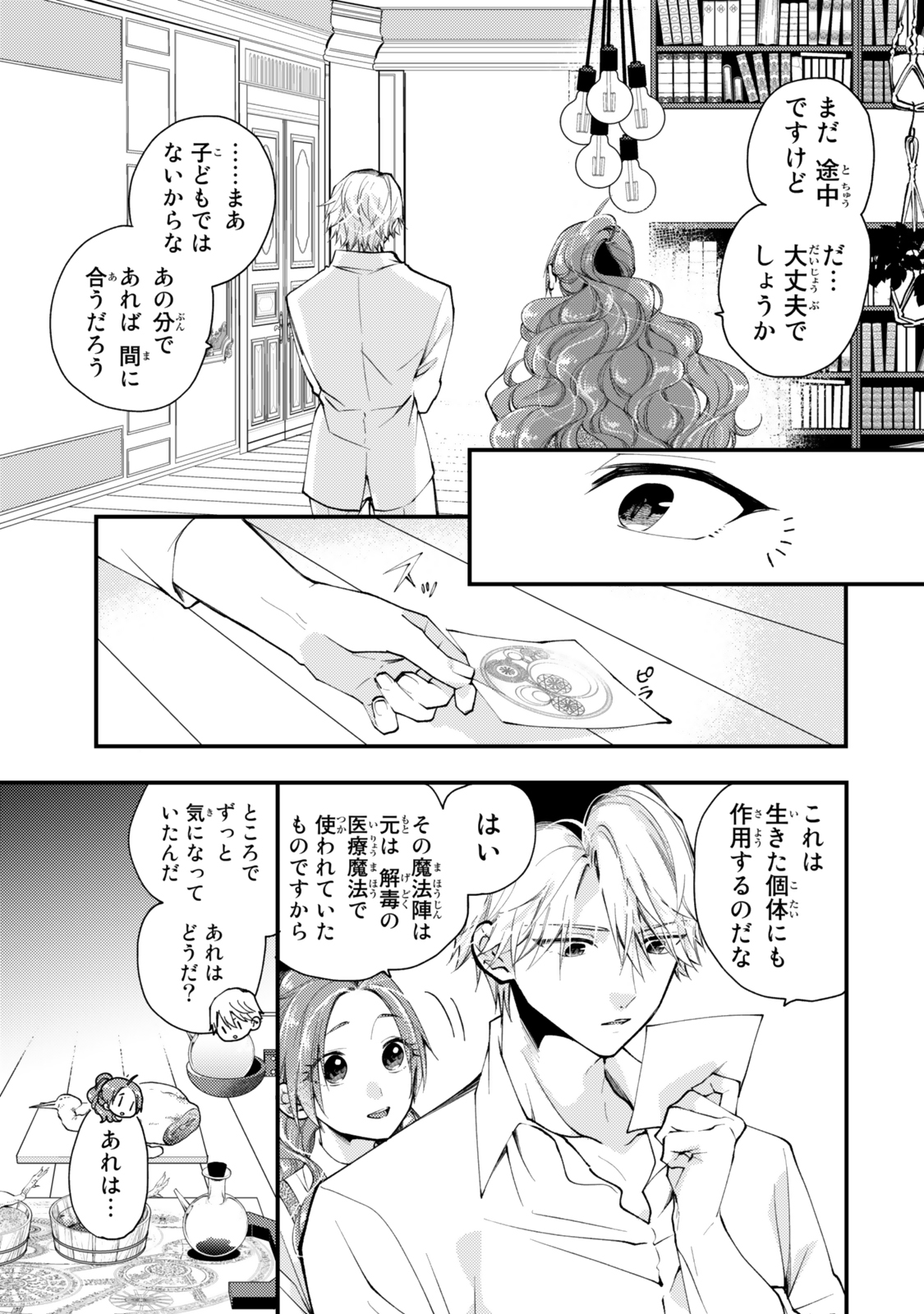 その魔物、私が美味しくいただきます！ 第30.2話 - Page 7