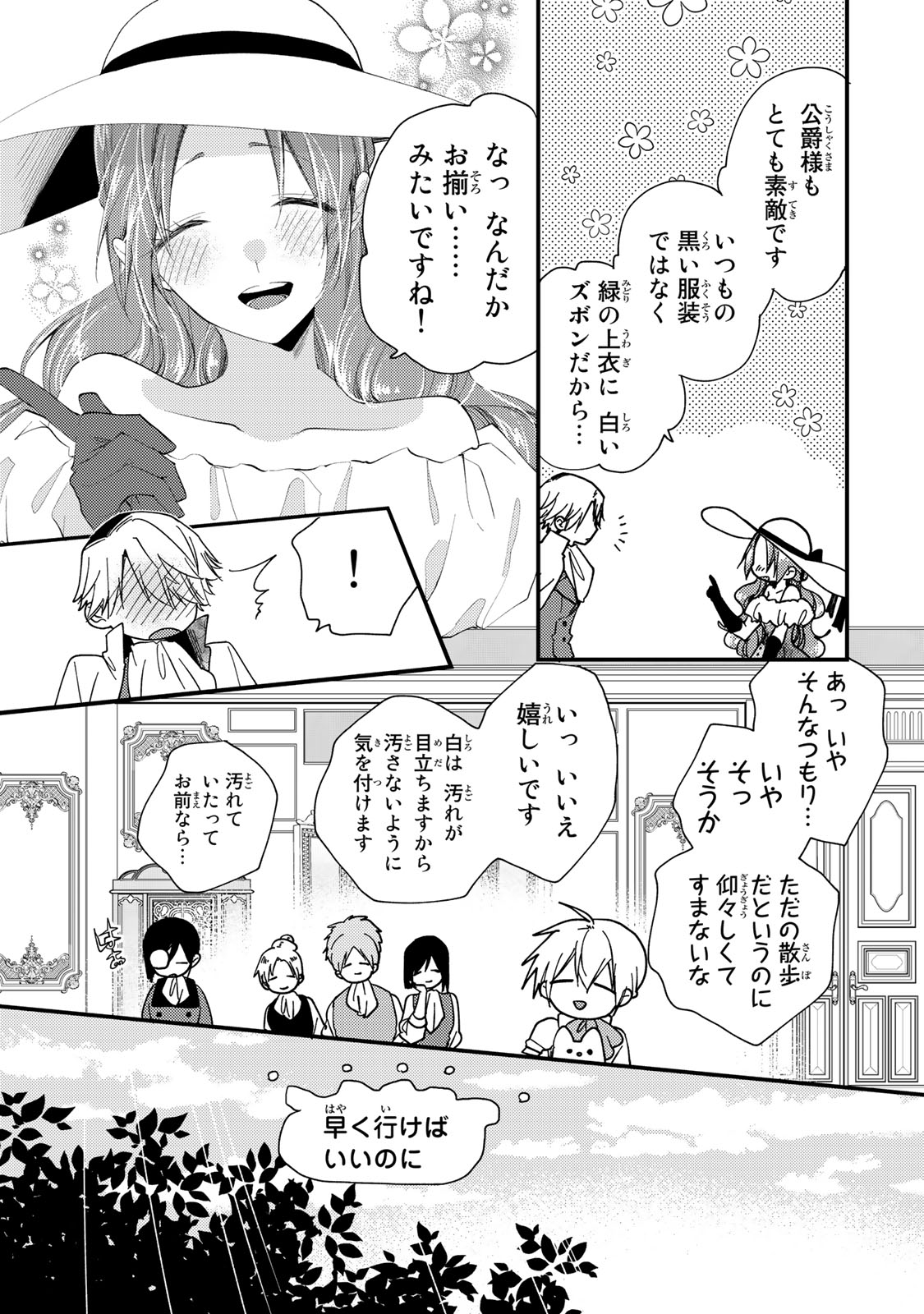 その魔物、私が美味しくいただきます！ 第31.2話 - Page 5