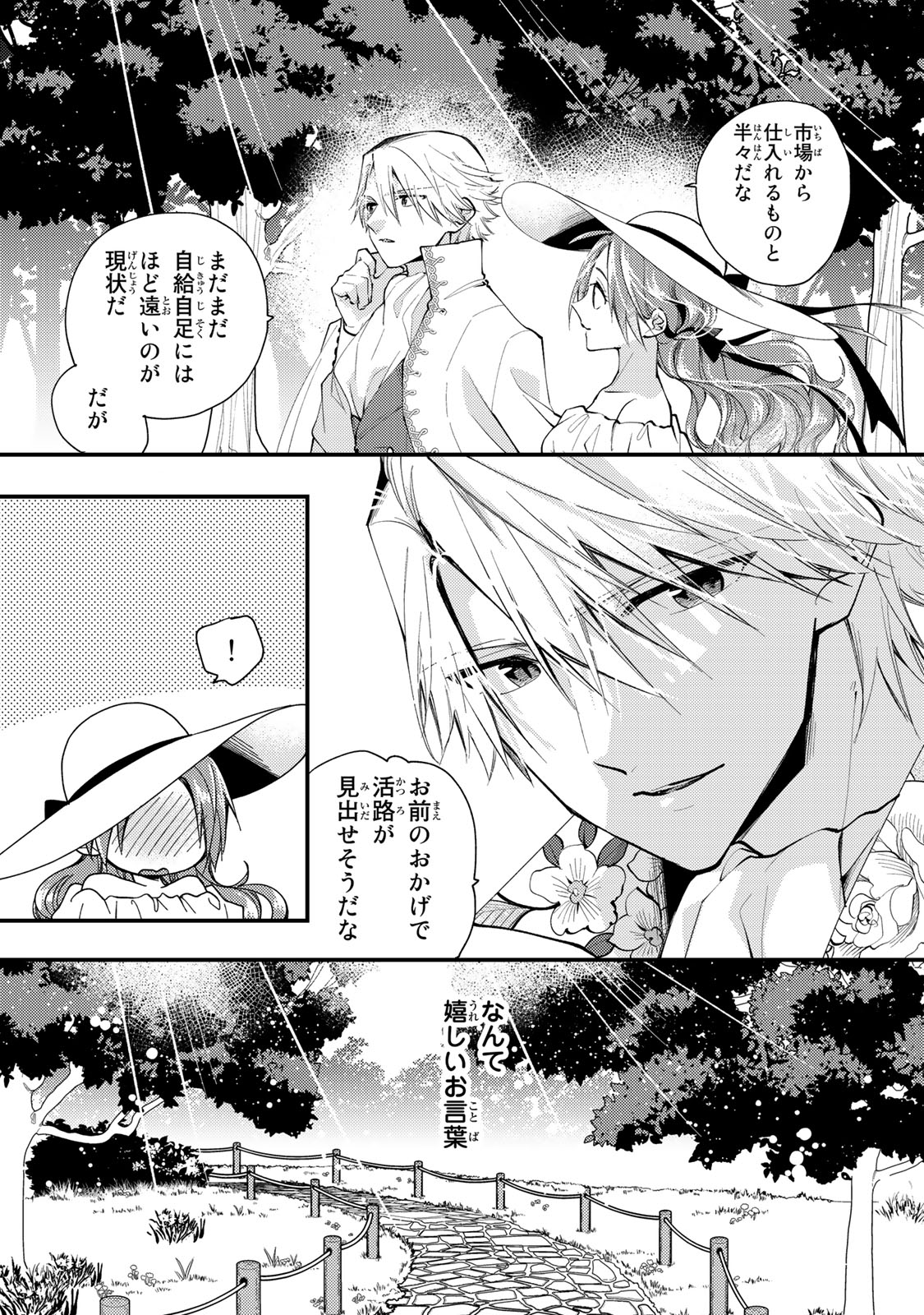 その魔物、私が美味しくいただきます！ 第31.2話 - Page 7