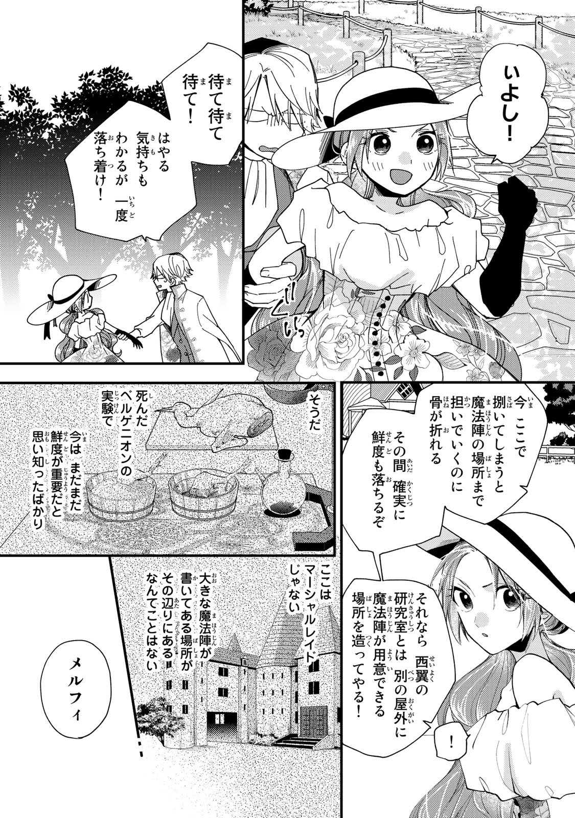 その魔物、私が美味しくいただきます！ 第31.3話 - Page 9