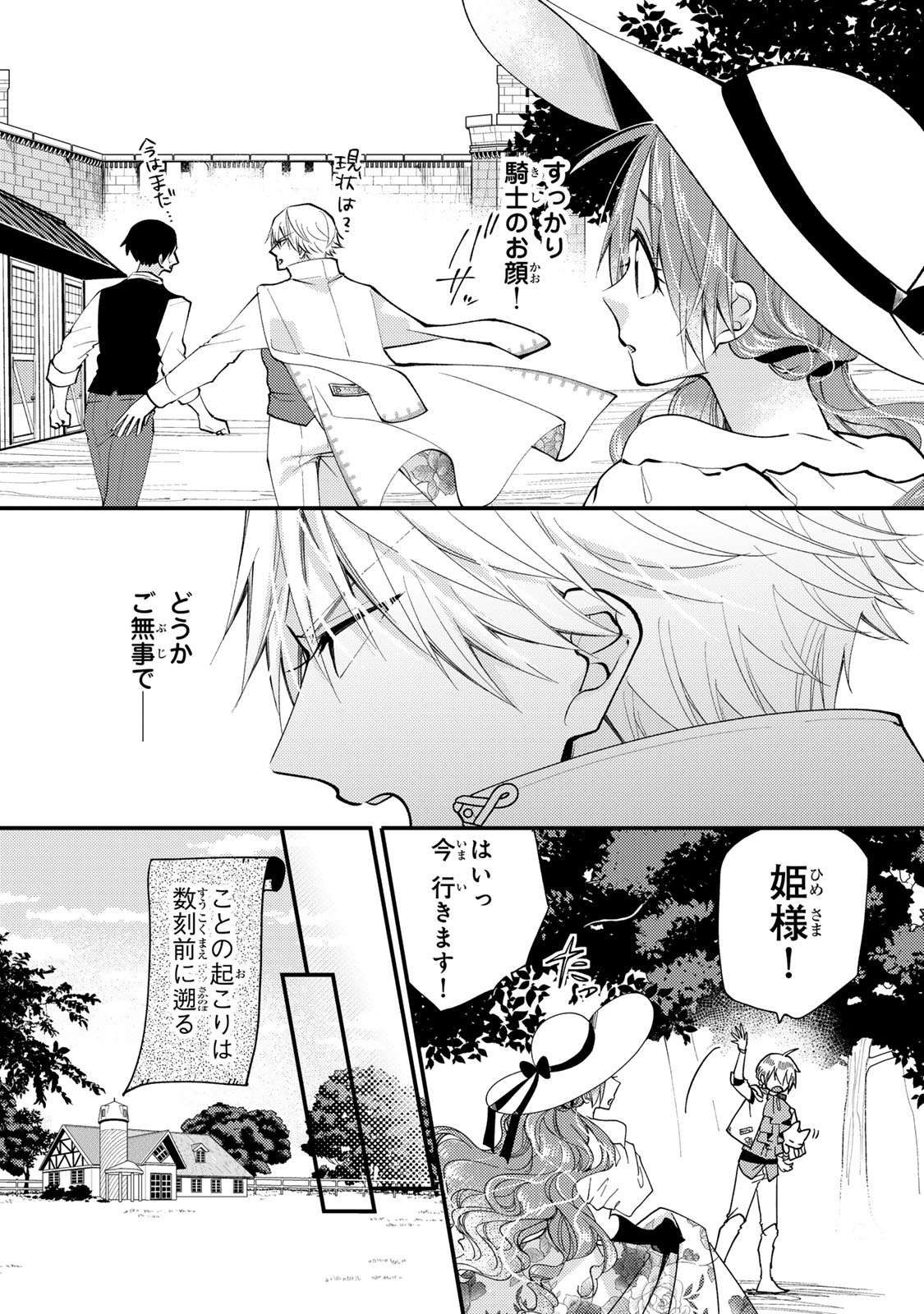 その魔物、私が美味しくいただきます！ 第32.1話 - Page 2