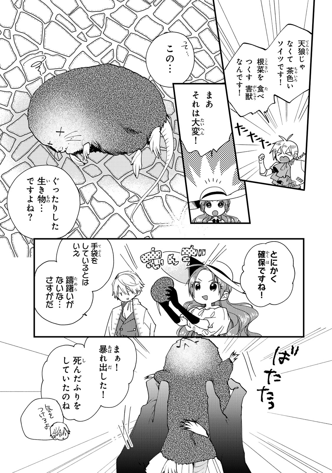 その魔物、私が美味しくいただきます！ 第32.1話 - Page 5