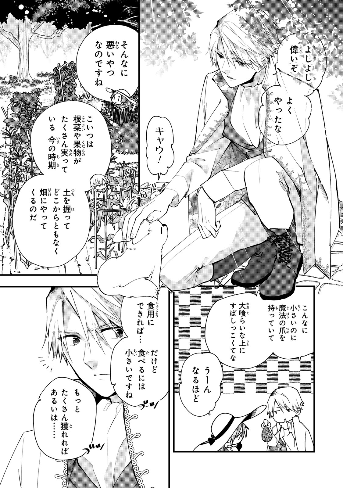 その魔物、私が美味しくいただきます！ 第32.1話 - Page 7