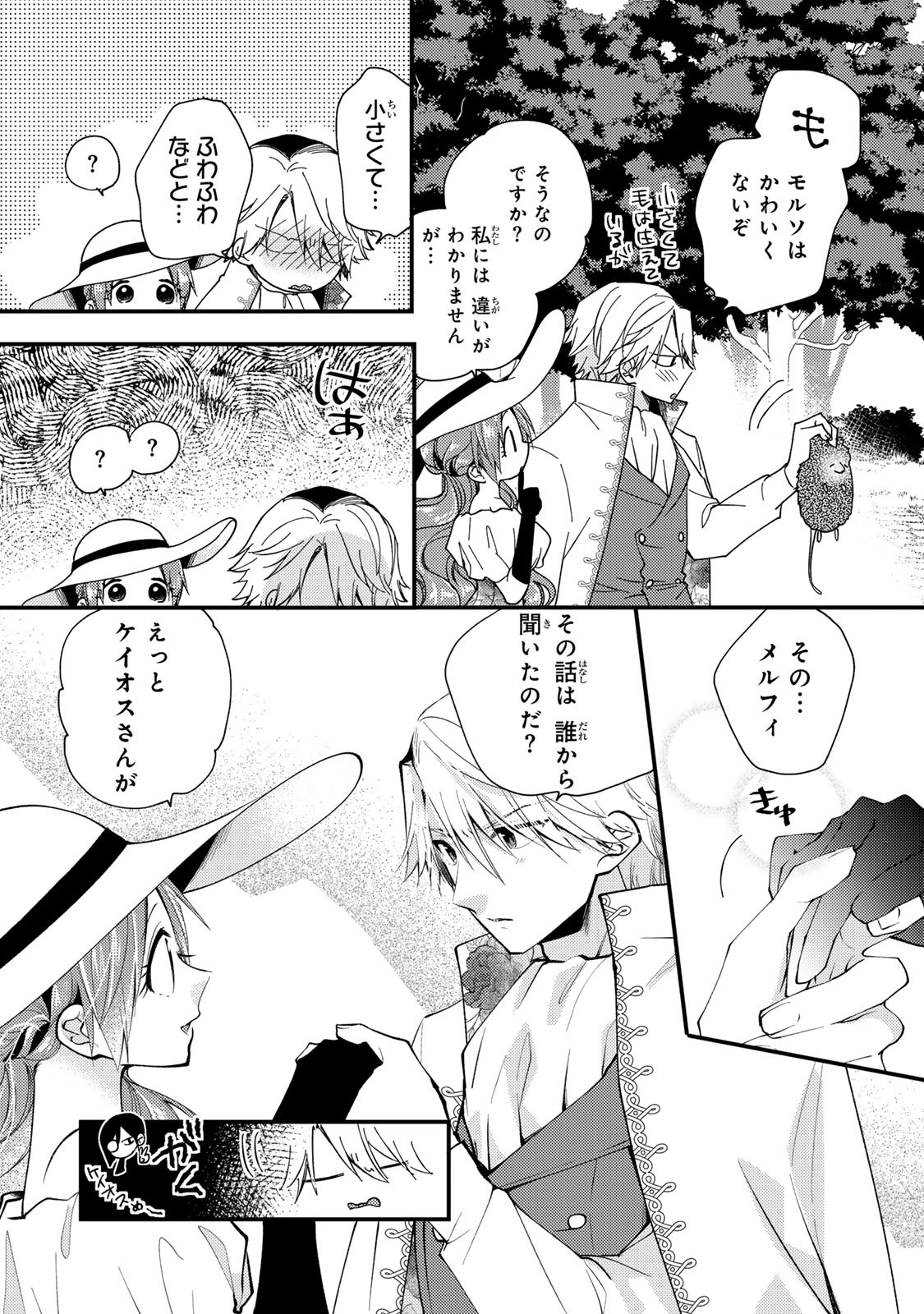 その魔物、私が美味しくいただきます！ 第32.2話 - Page 2