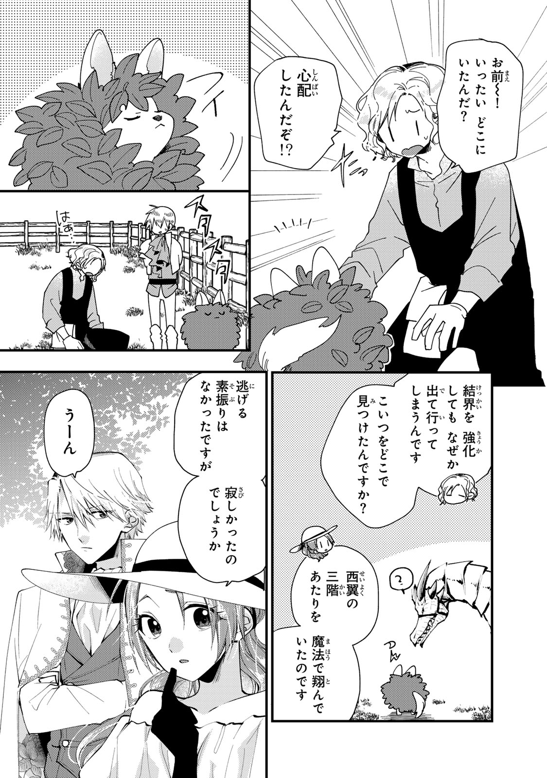 その魔物、私が美味しくいただきます！ 第32.2話 - Page 6