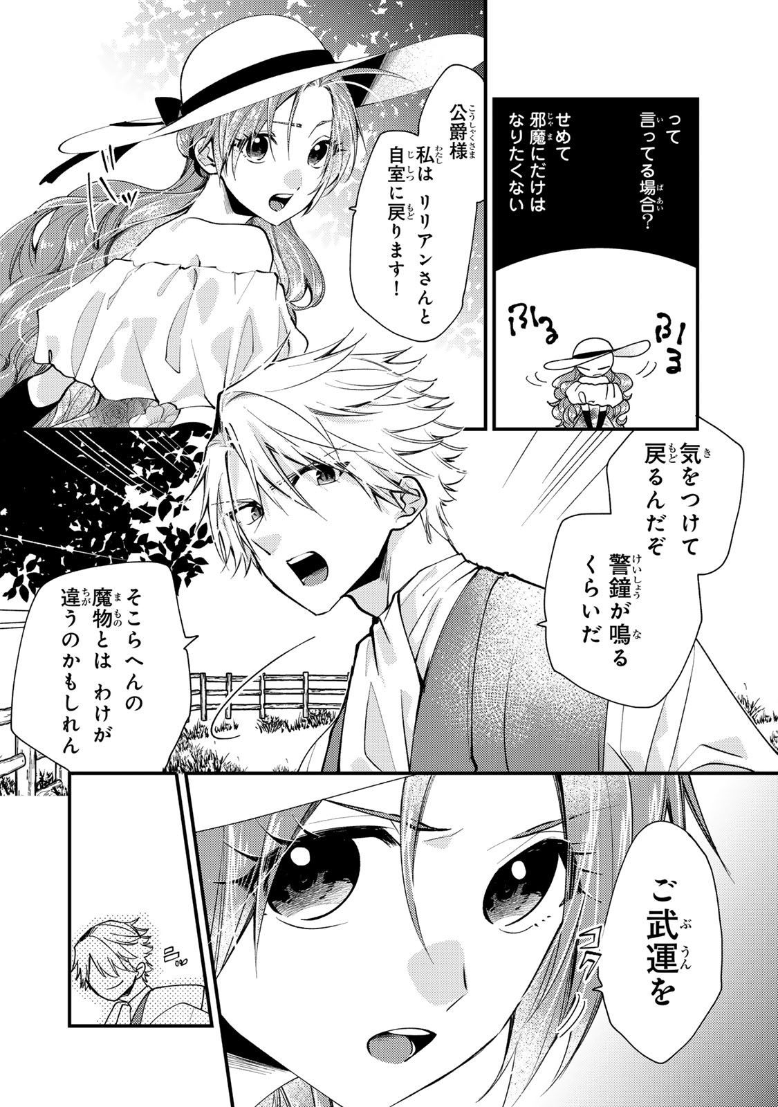 その魔物、私が美味しくいただきます！ 第32.3話 - Page 2