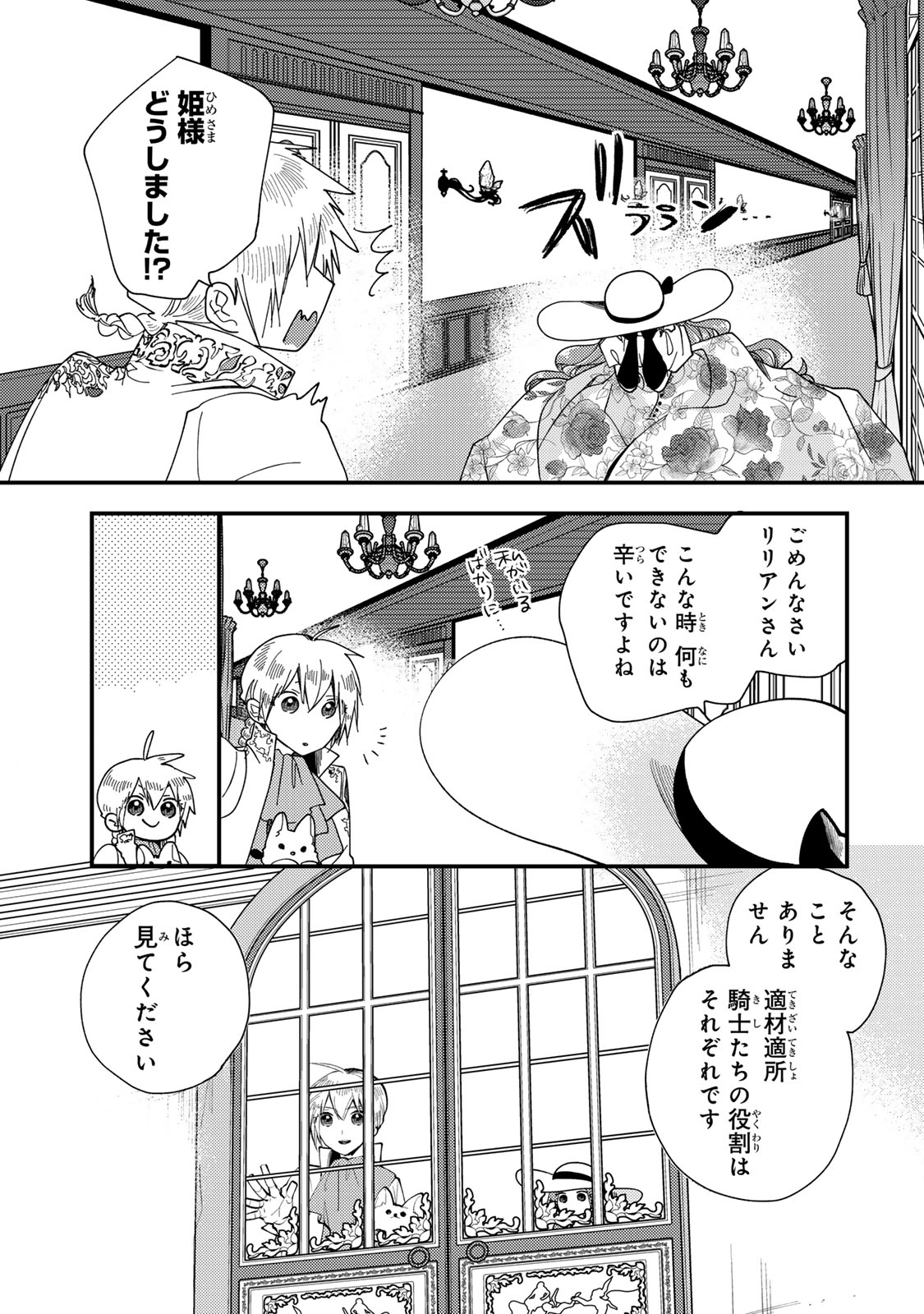 その魔物、私が美味しくいただきます！ 第32.3話 - Page 5