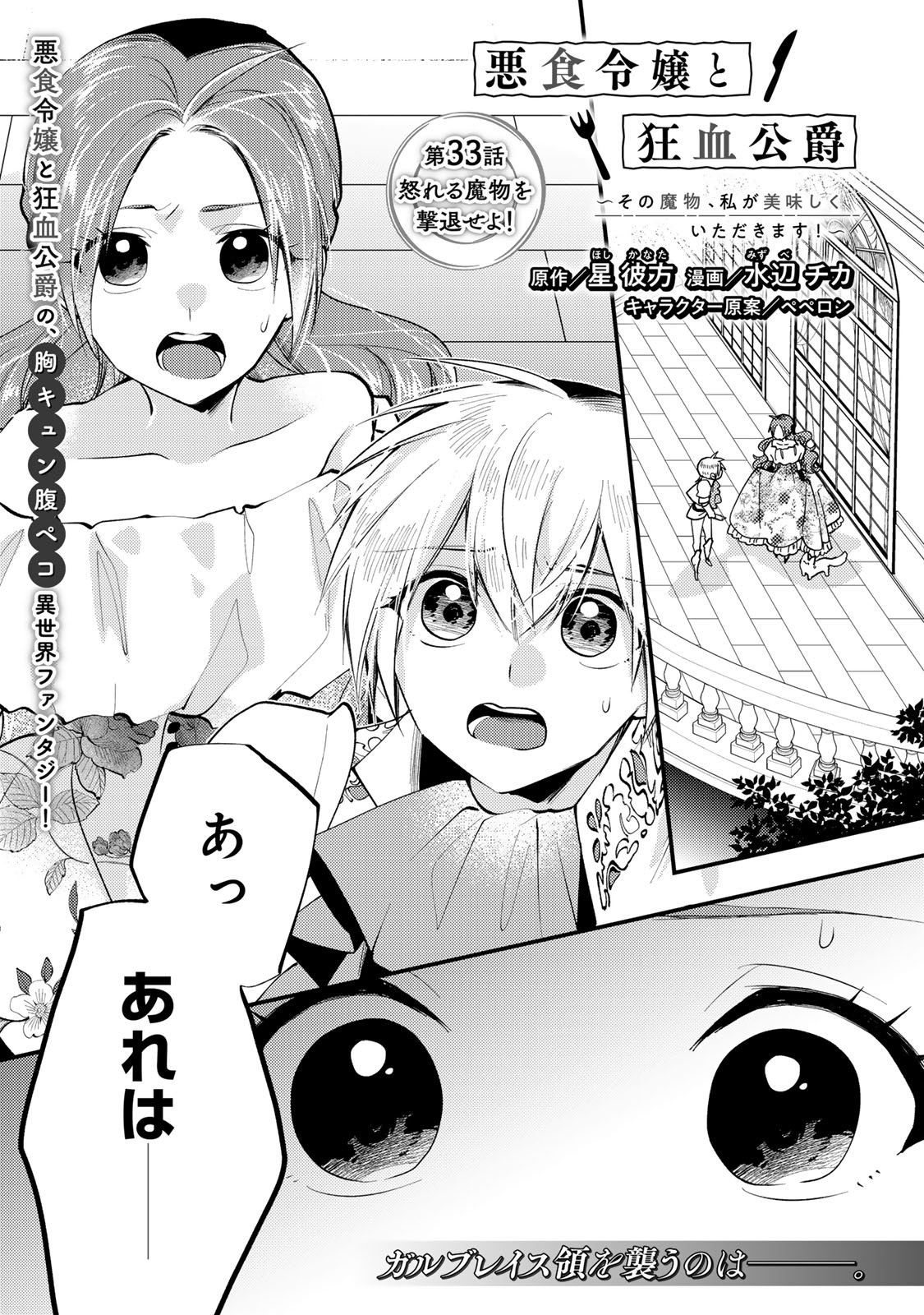 その魔物、私が美味しくいただきます！ 第33.1話 - Page 1