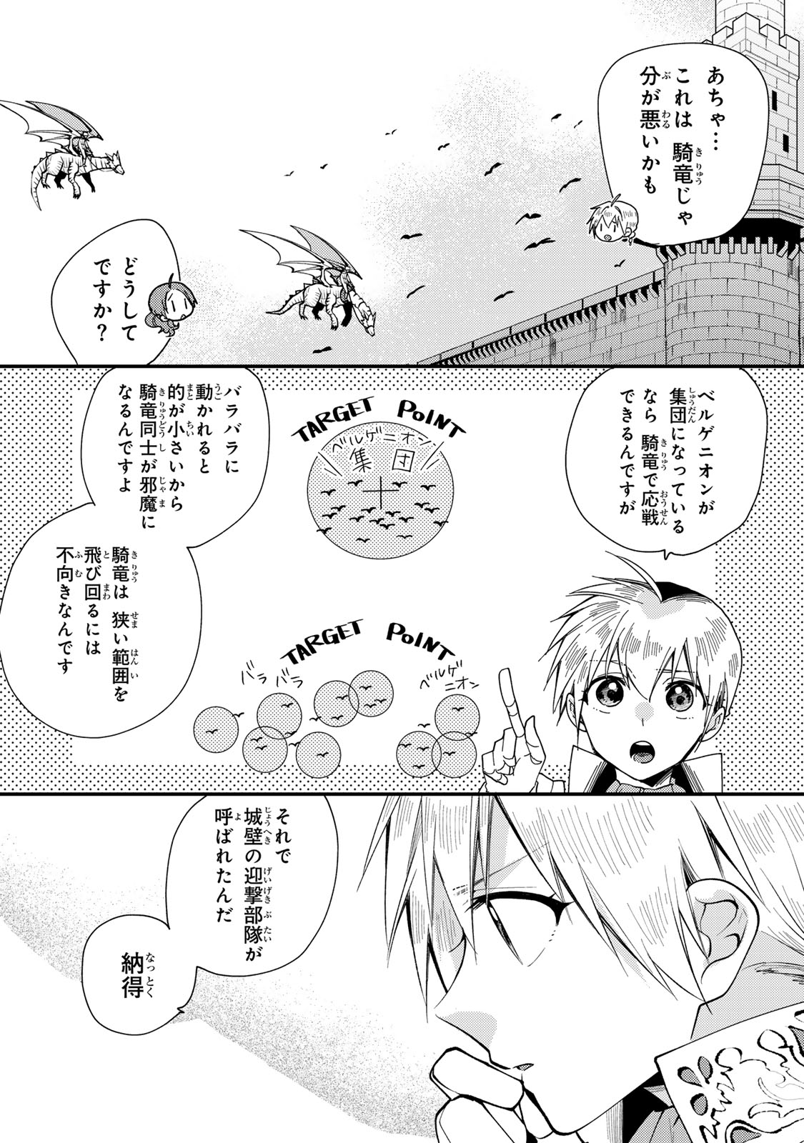 その魔物、私が美味しくいただきます！ 第33.1話 - Page 4