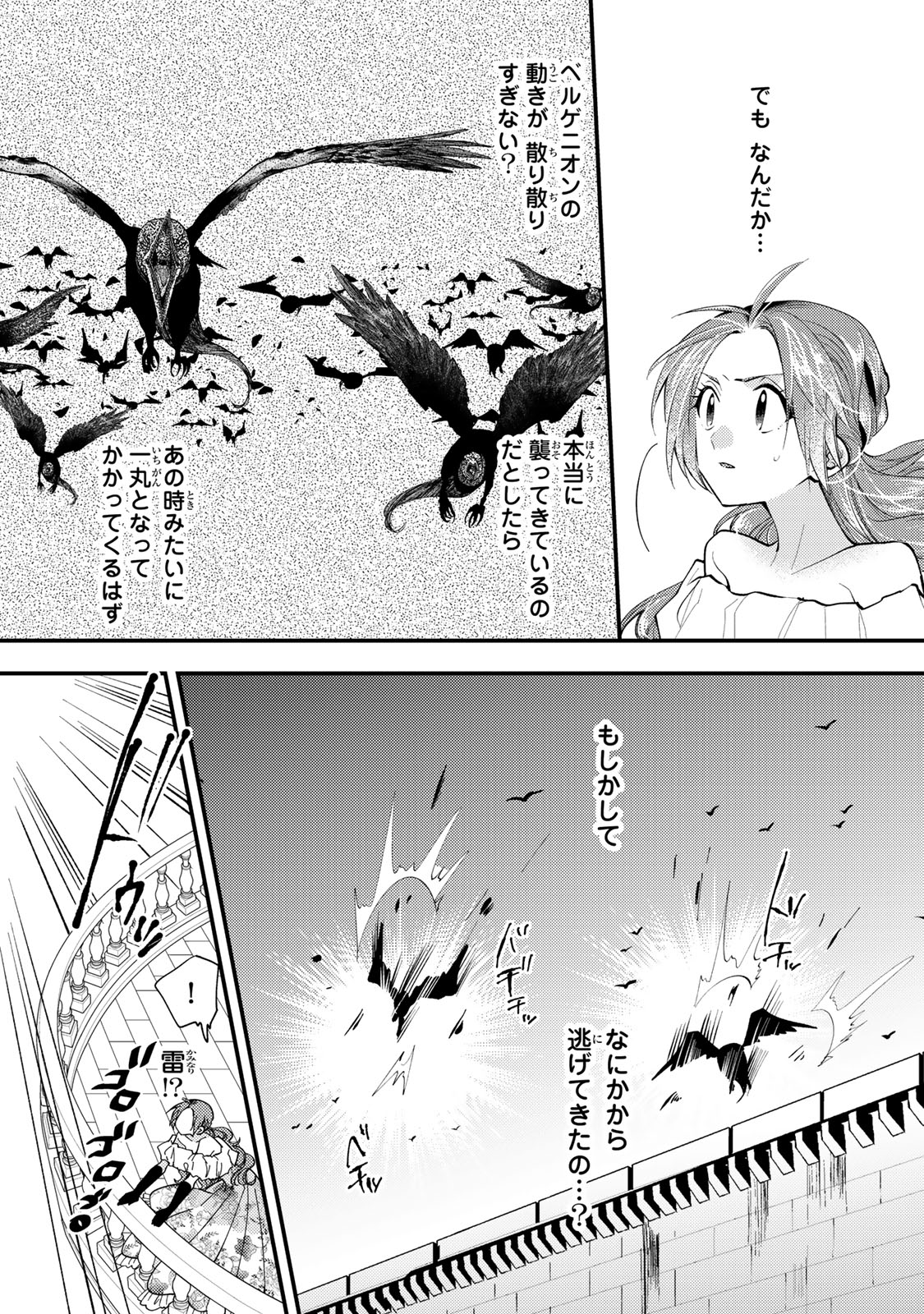 その魔物、私が美味しくいただきます！ 第33.1話 - Page 5