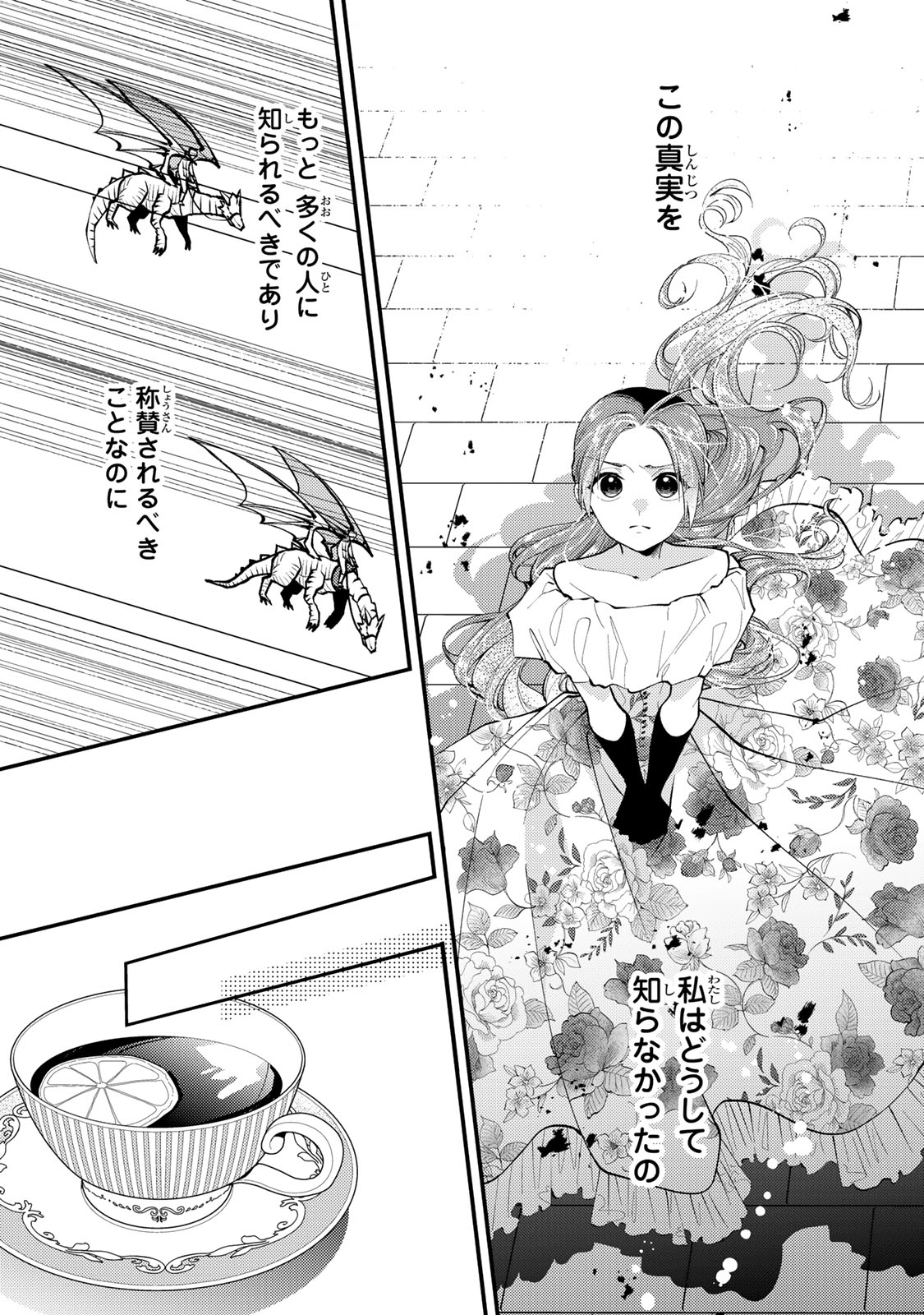 その魔物、私が美味しくいただきます！ 第33.1話 - Page 8