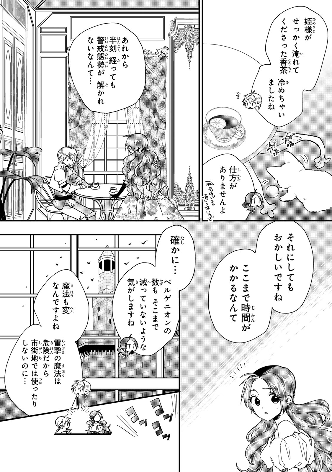 その魔物、私が美味しくいただきます！ 第33.1話 - Page 9