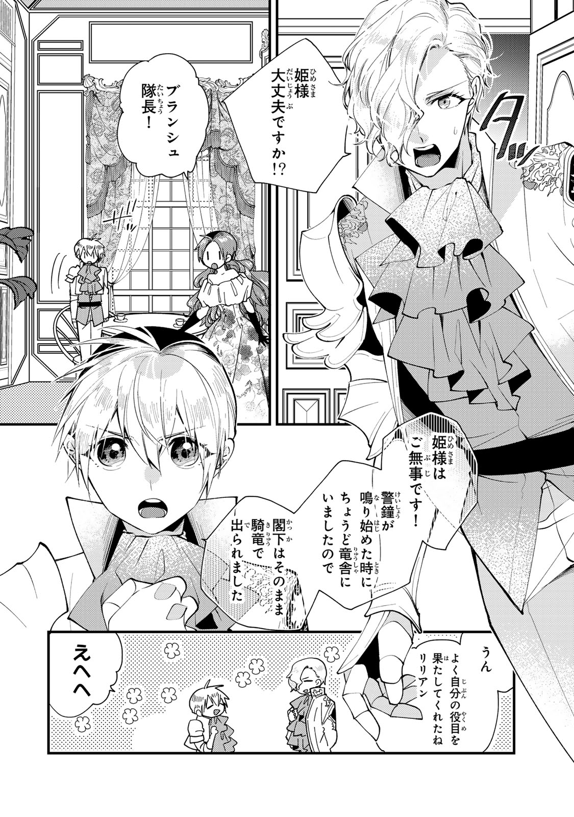 その魔物、私が美味しくいただきます！ 第33.1話 - Page 10