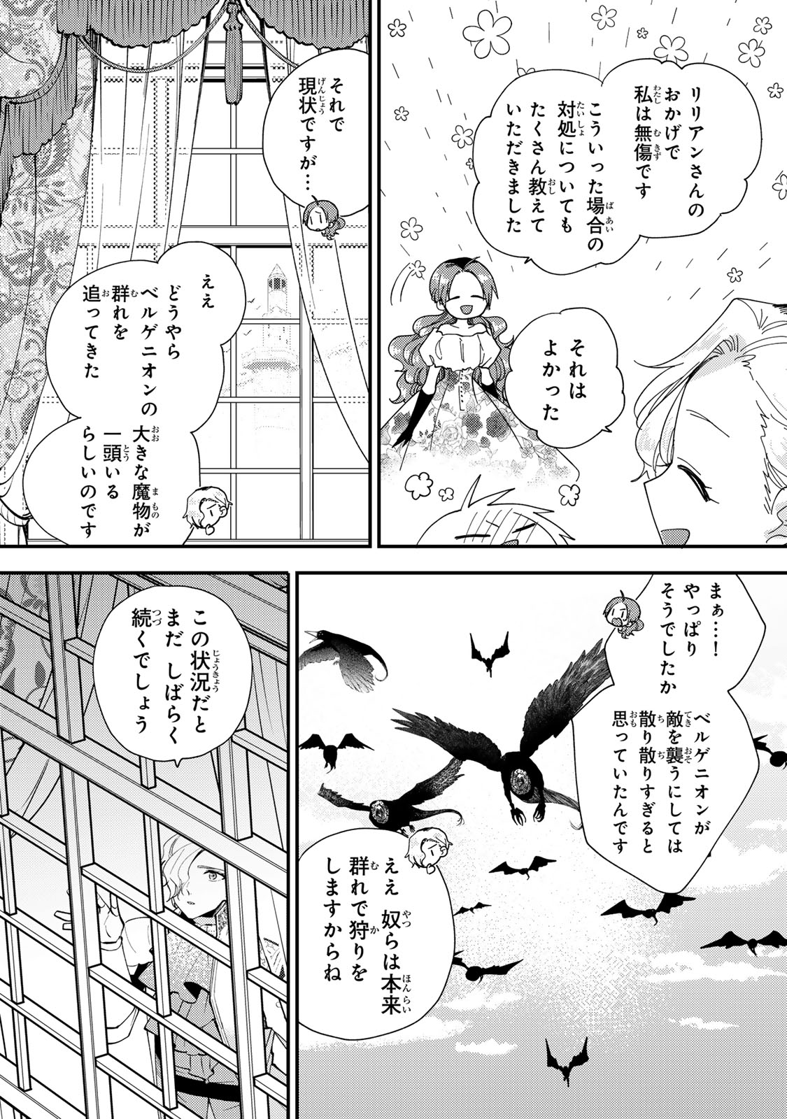 その魔物、私が美味しくいただきます！ 第33.2話 - Page 1