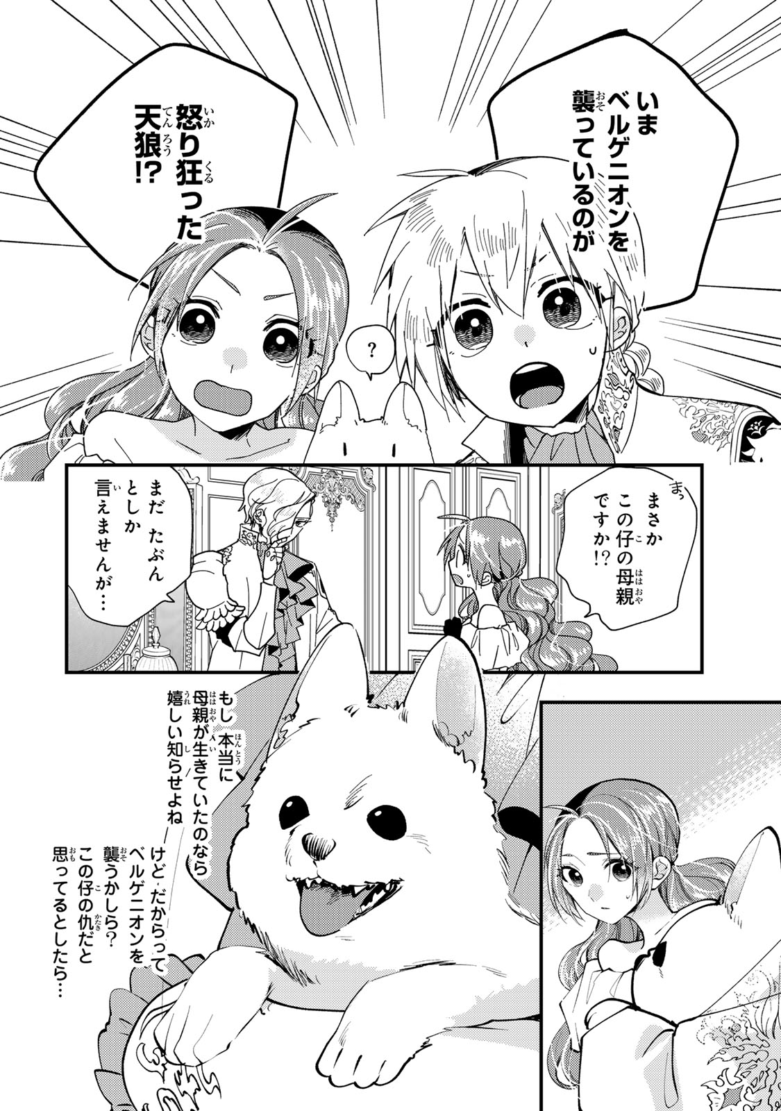 その魔物、私が美味しくいただきます！ 第33.2話 - Page 4