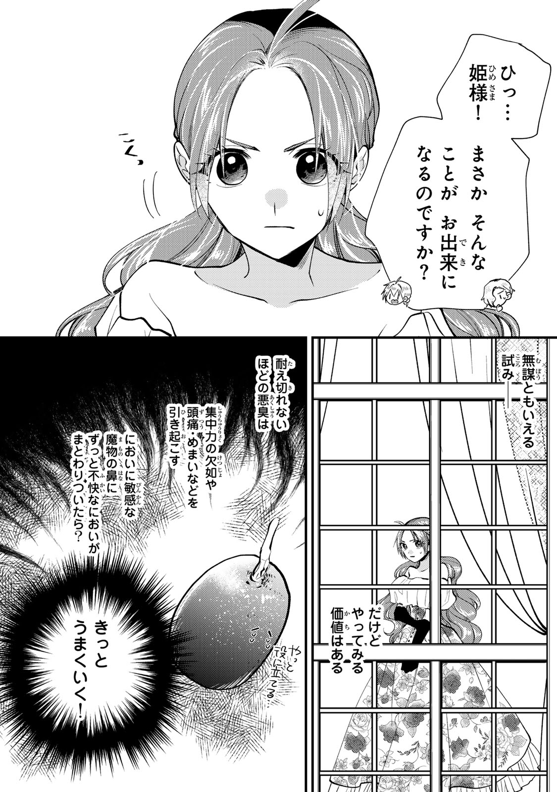 その魔物、私が美味しくいただきます！ 第33.2話 - Page 9