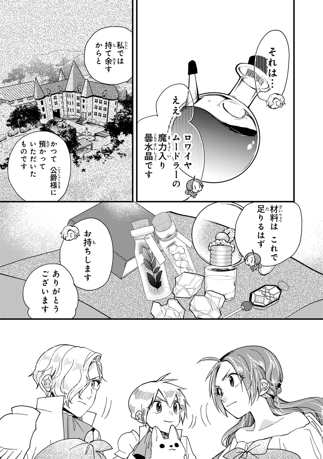 その魔物、私が美味しくいただきます！ 第33.3話 - Page 3