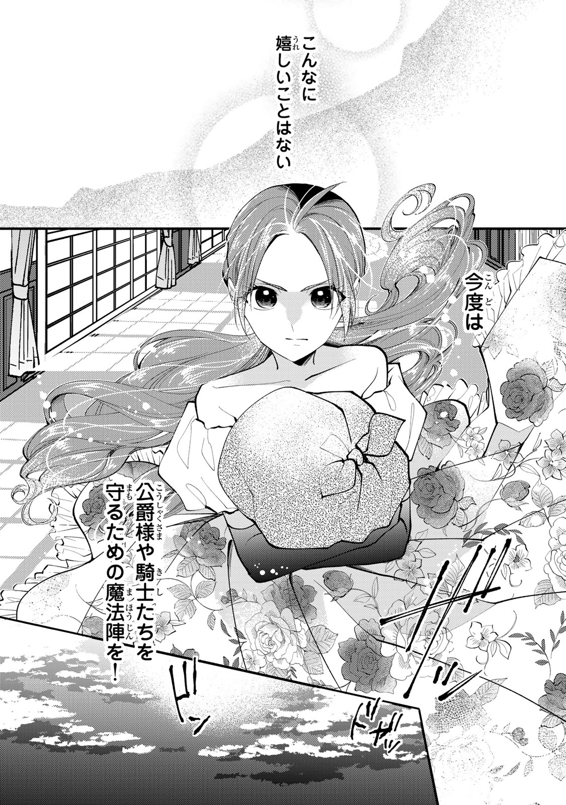 その魔物、私が美味しくいただきます！ 第33.3話 - Page 5