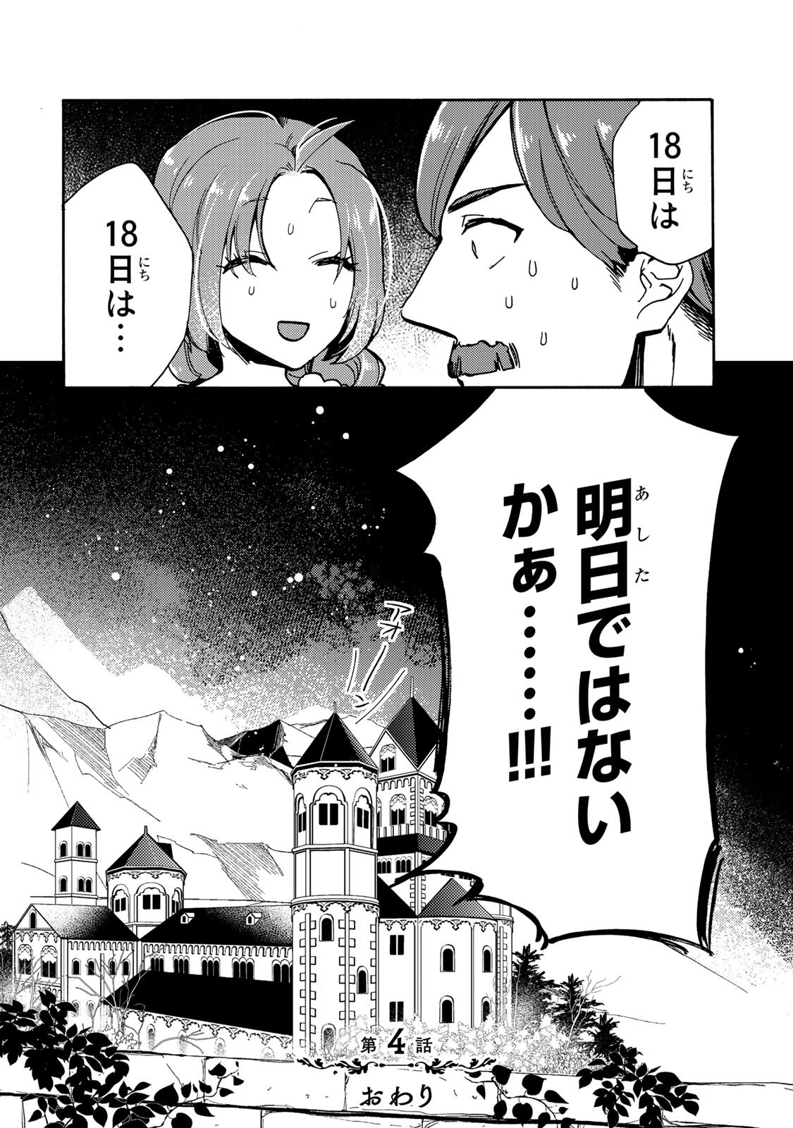 その魔物、私が美味しくいただきます！ 第4話 - Page 34