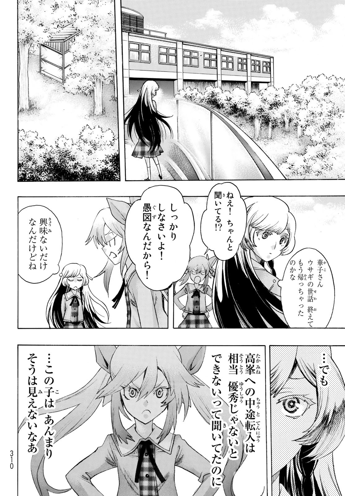 悪魔公女 第13話 - Page 6