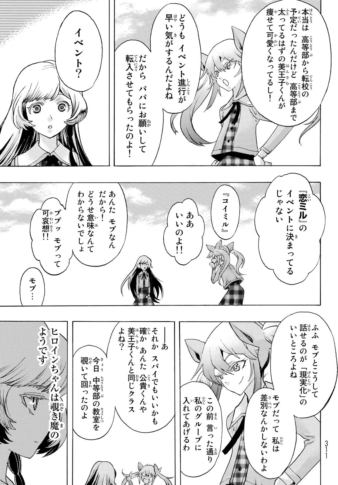 悪魔公女 第13話 - Page 7