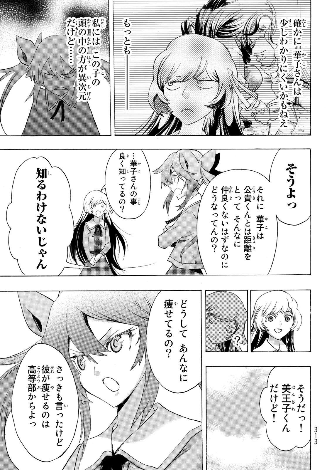 悪魔公女 第13話 - Page 9