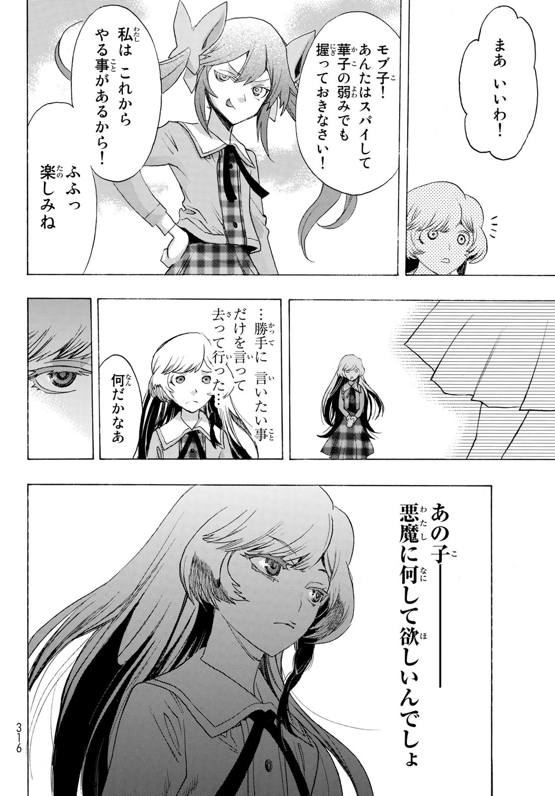 悪魔公女 第13話 - Page 12