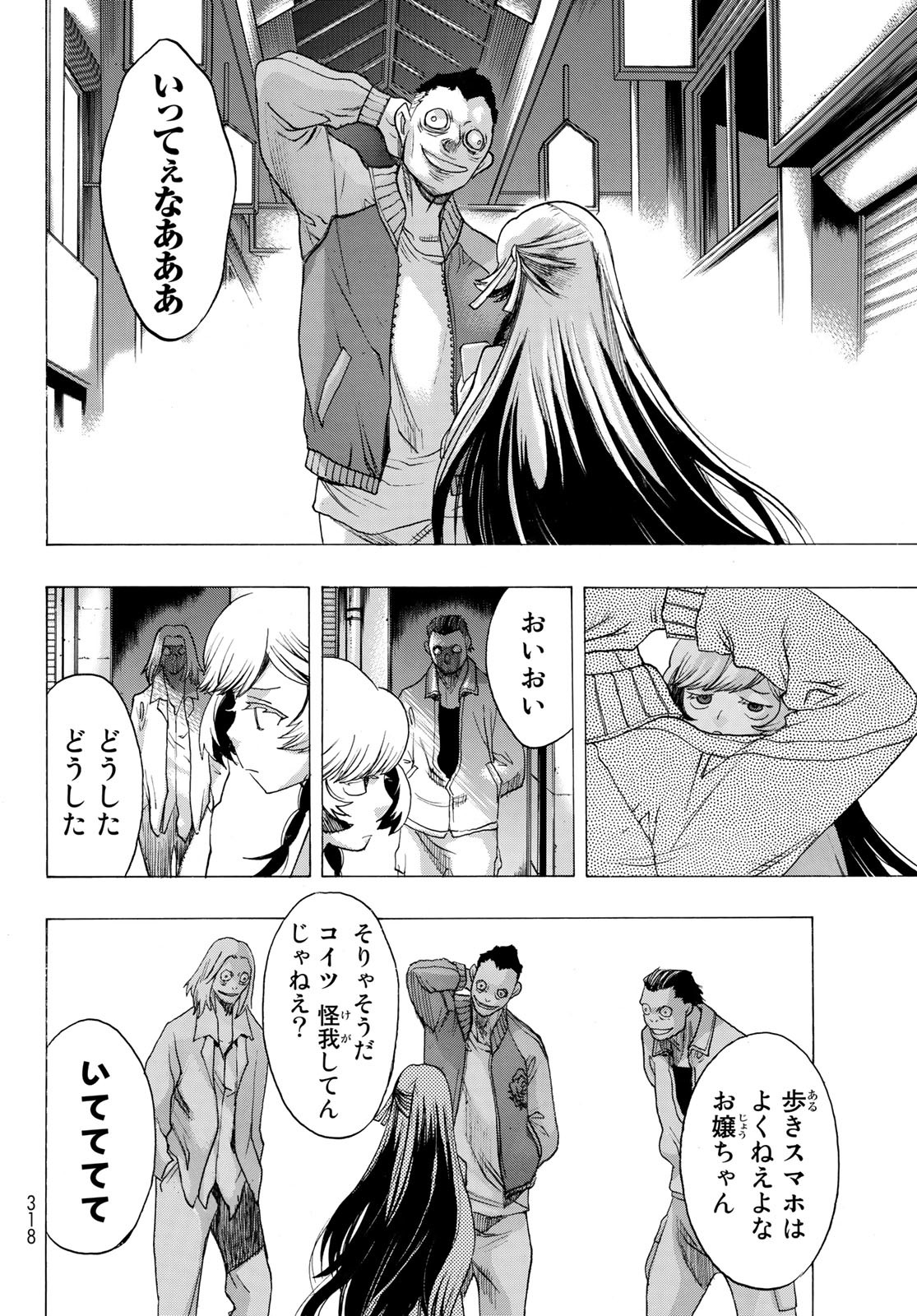 悪魔公女 第13話 - Page 14