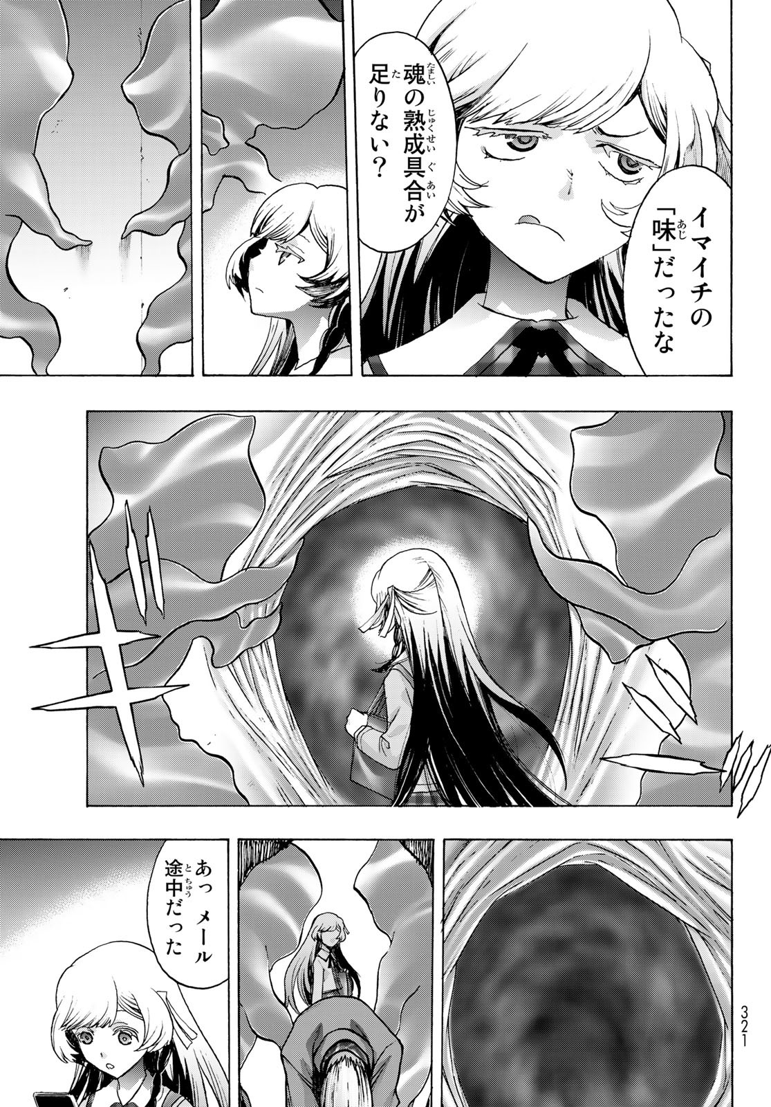 悪魔公女 第13話 - Page 17