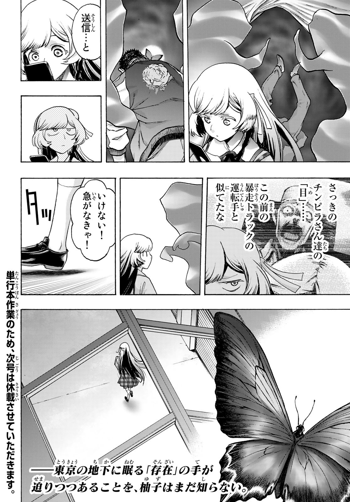 悪魔公女 第13話 - Page 18