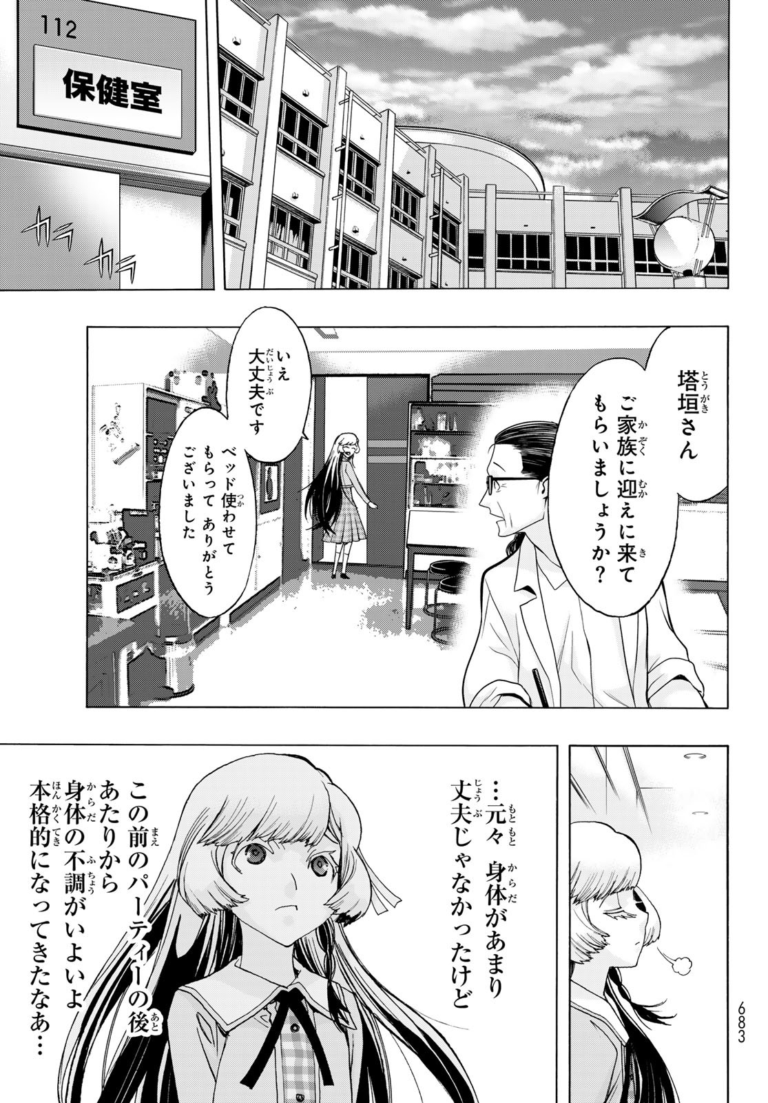 悪魔公女 第18話 - Page 13