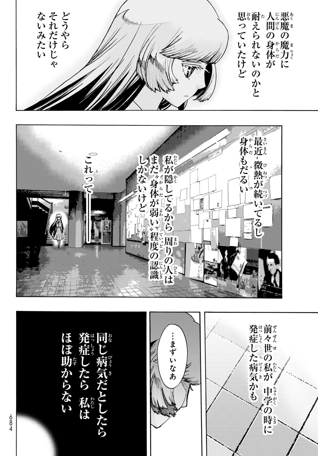 悪魔公女 第18話 - Page 14