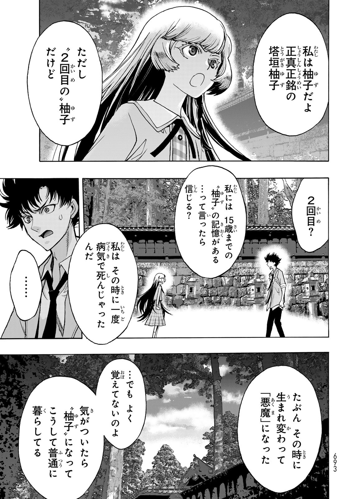 悪魔公女 第18話 - Page 23