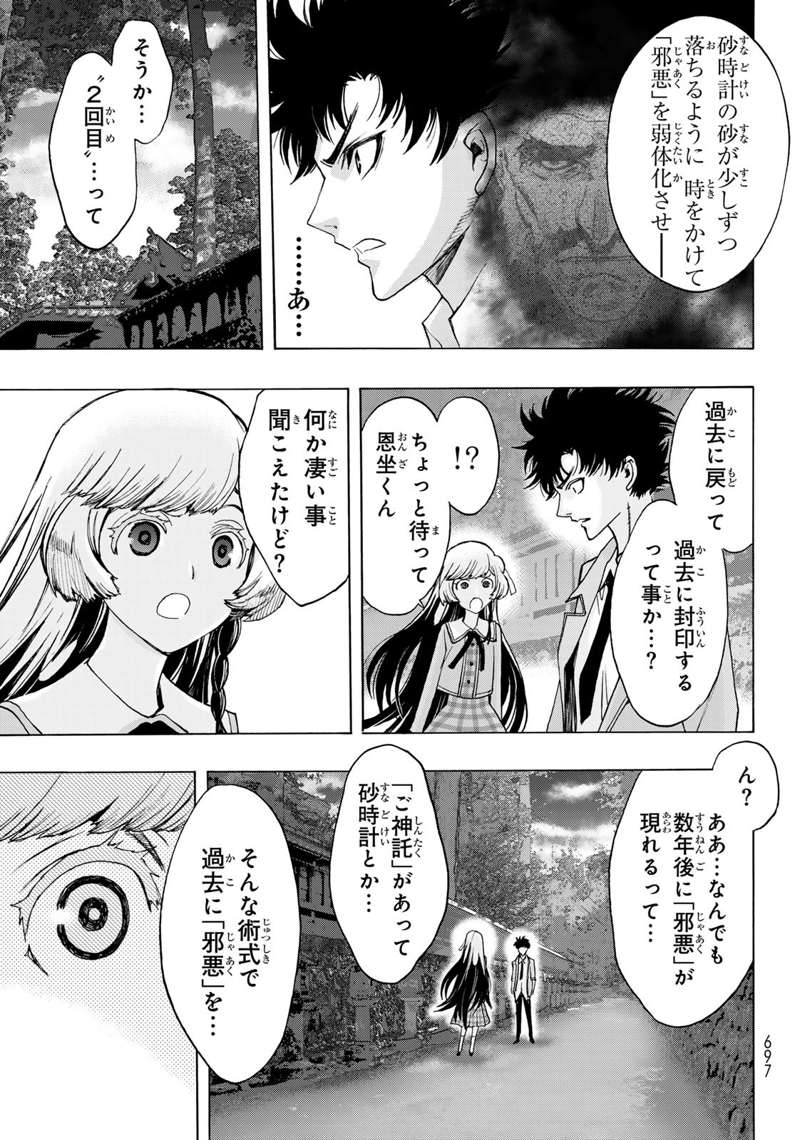 悪魔公女 第18話 - Page 27