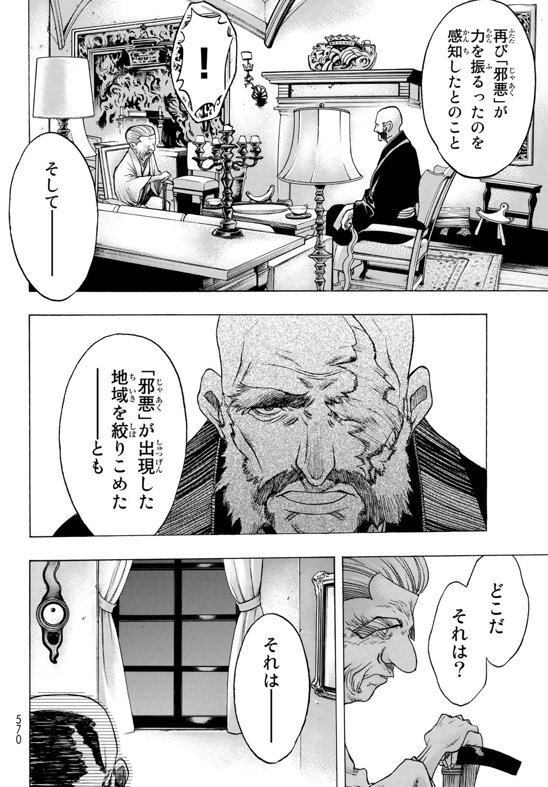 悪魔公女 第7話 - Page 4