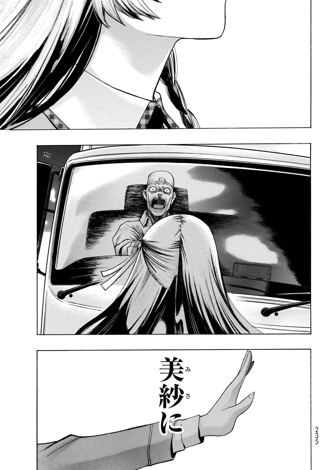 悪魔公女 第8話 - Page 3