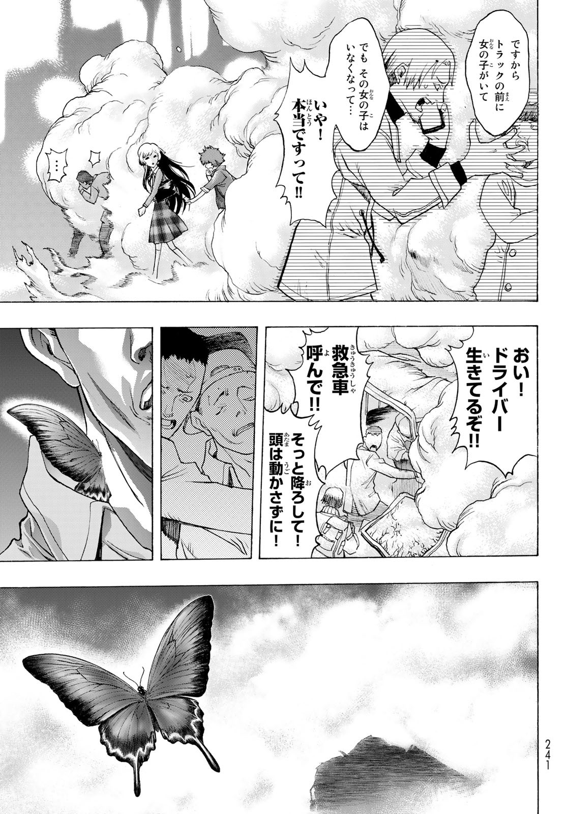 悪魔公女 第8話 - Page 9