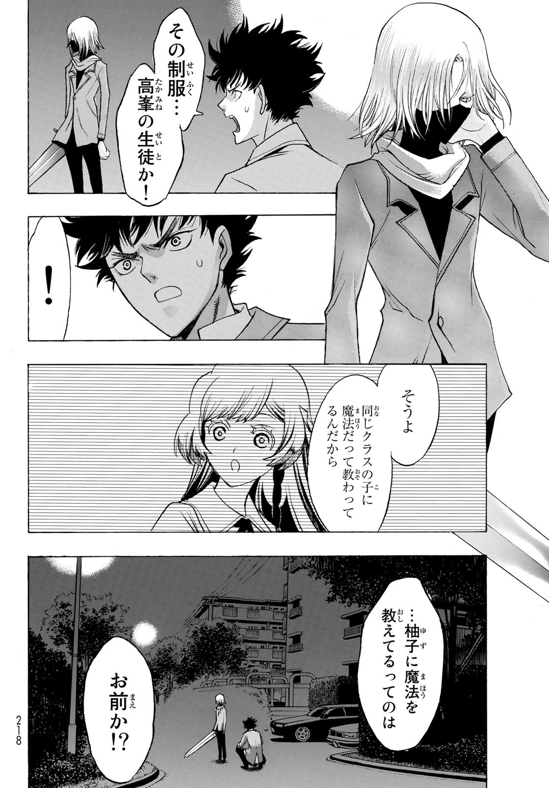 悪魔公女 第9話 - Page 14