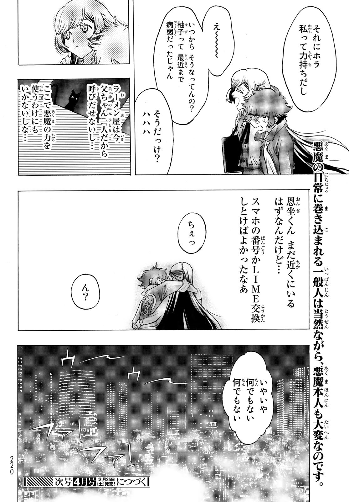 悪魔公女 第9話 - Page 16