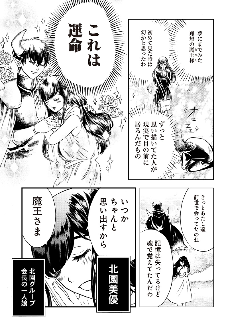 アクマノススメ 第10話 - Page 15
