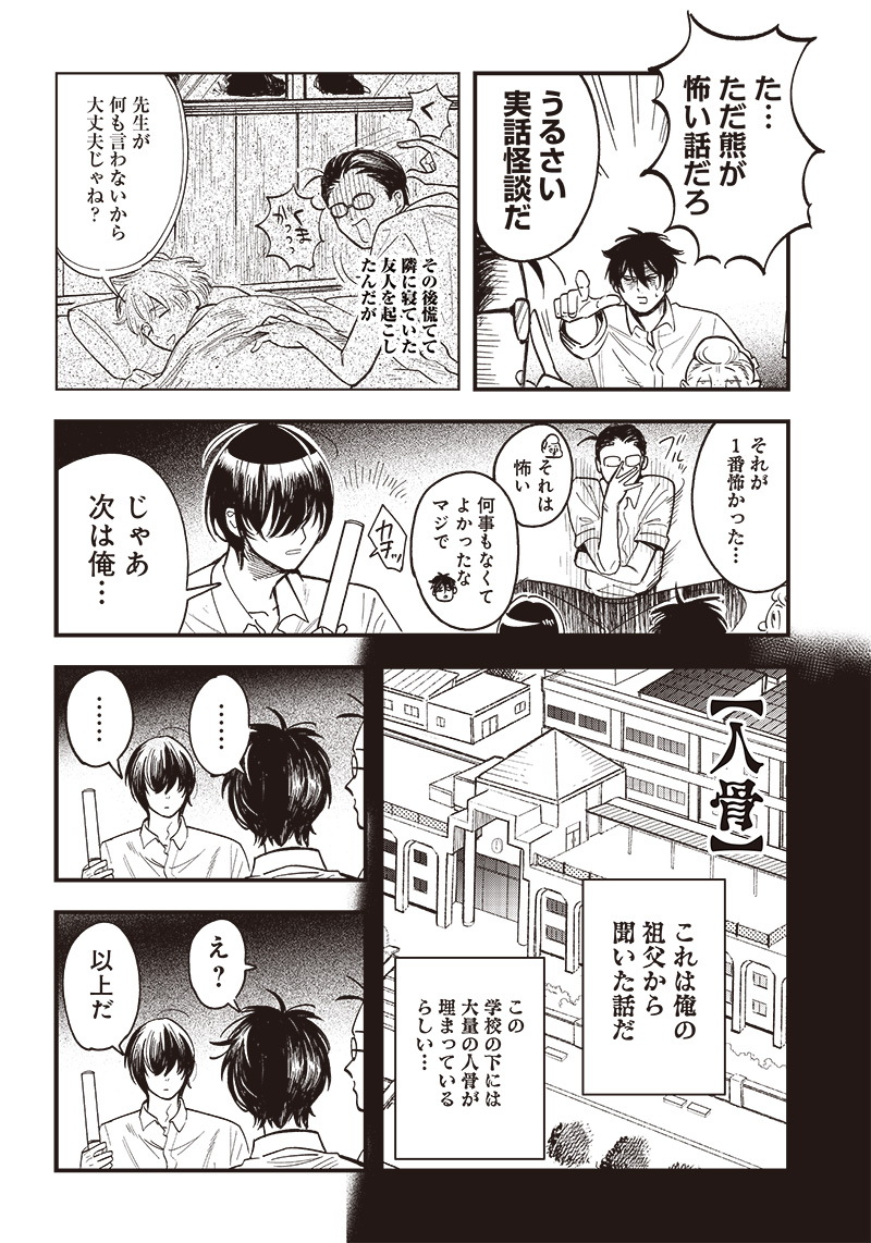 アクマノススメ 第11話 - Page 6