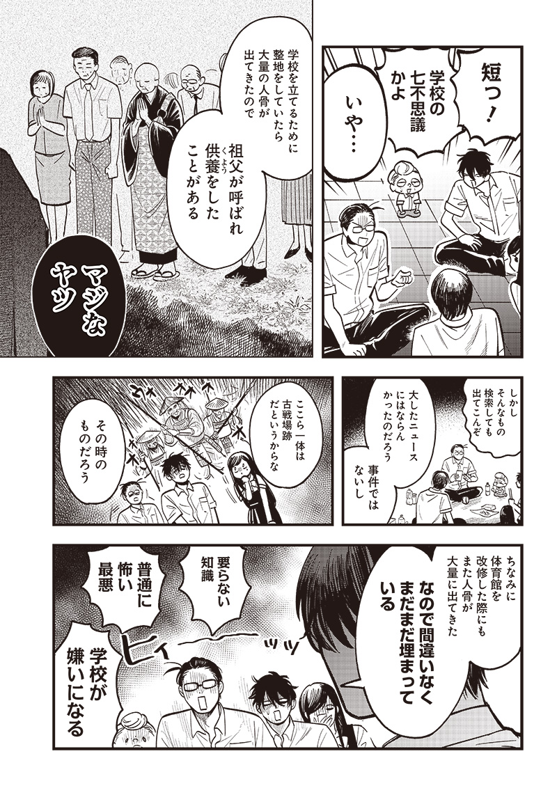 アクマノススメ 第11話 - Page 8