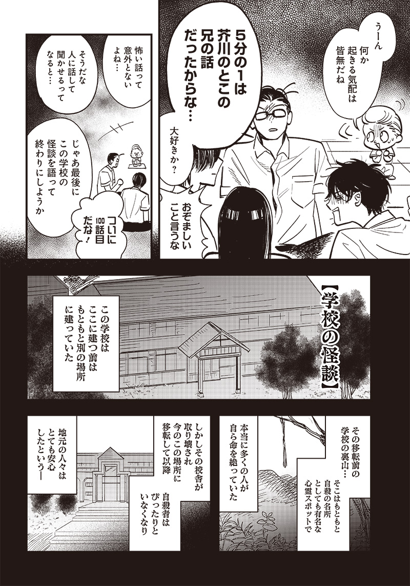 アクマノススメ 第11話 - Page 11