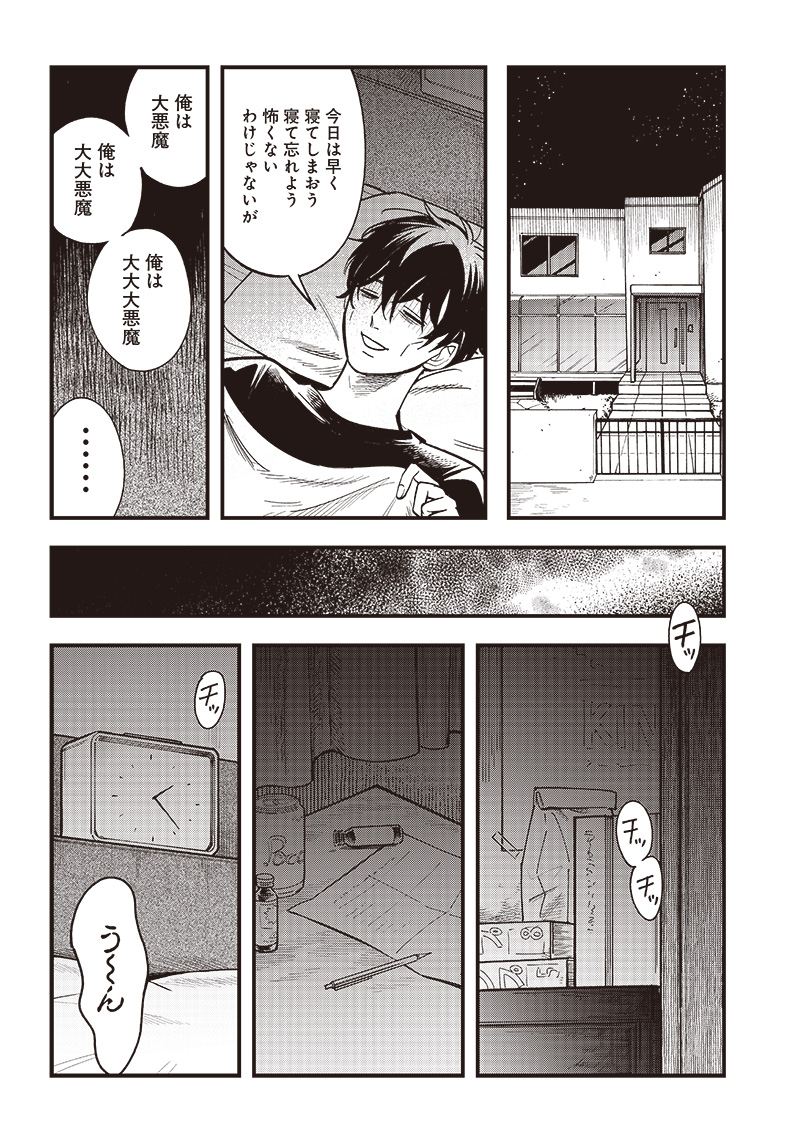 アクマノススメ 第11話 - Page 15