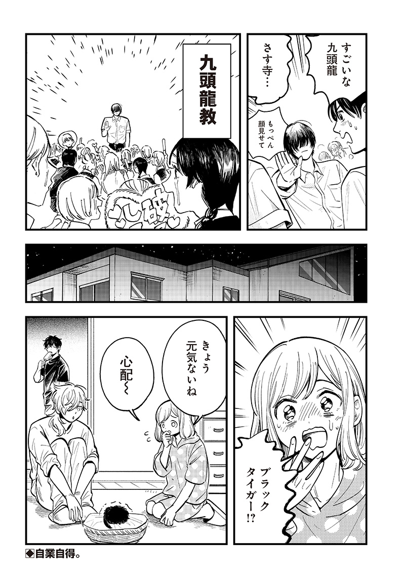 アクマノススメ 第12話 - Page 16