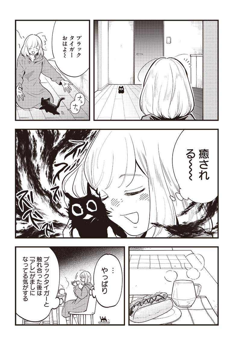 アクマノススメ 第14話 - Page 6